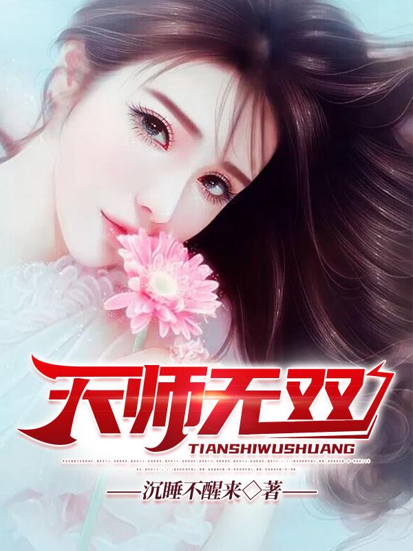 天师无双李秋凡几个女主