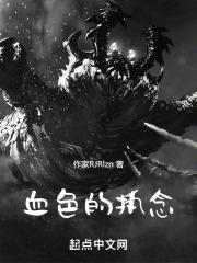 血色眸子