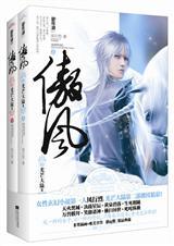 傲风完结版风行烈