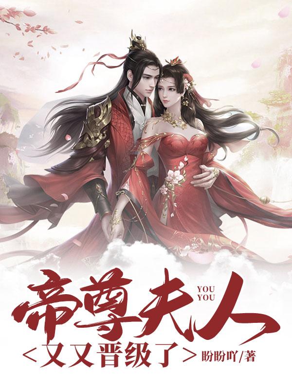 帝尊夫人带娃虐渣