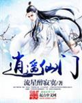 逍遥仙门好看吗