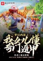 梦幻西游之我女儿懂奇门遁甲百度