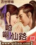 崎岖仙路主角