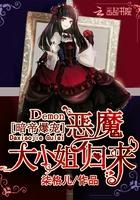 暗帝腹黑纨绔大小姐