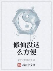 修仙没这么方便的