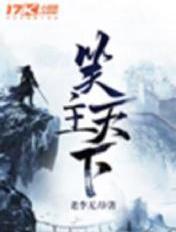 笑迎天下客下一句