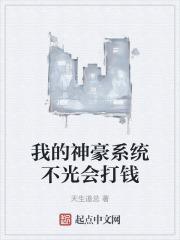 我的超级神豪系统