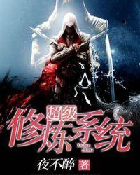 超级修炼系统萧然免费