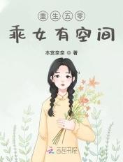 重生五零:乖女有空间