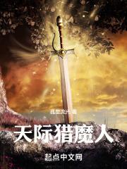 天际猎魔人