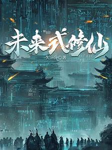 赛博仙人会梦见量子大道吗?