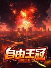 自由王冠